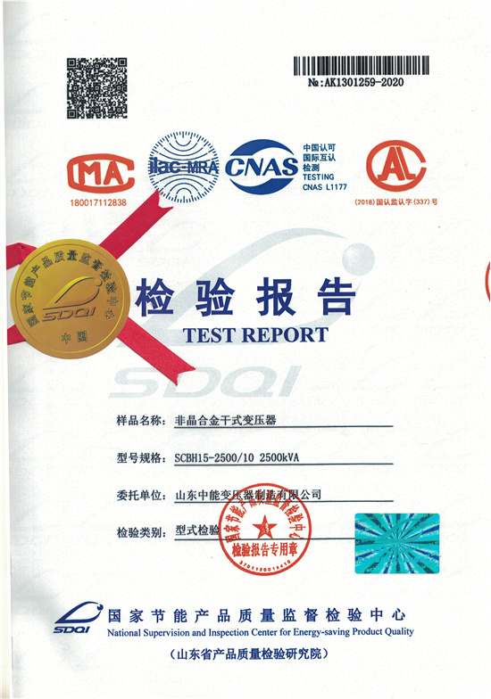 SCBH15-2500非晶合金干式變壓器檢驗報告.jpg